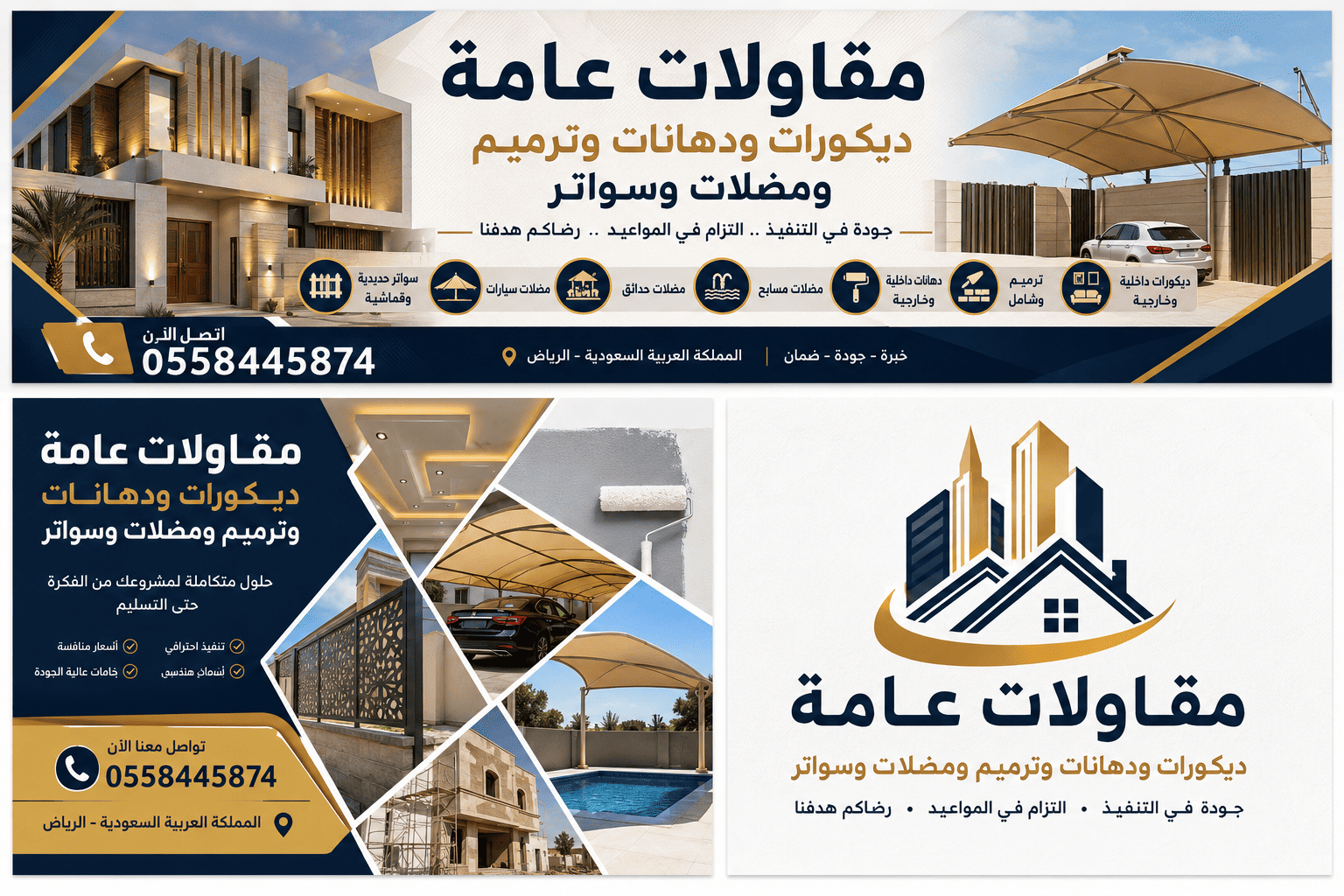 من نحن - مقاولات عامة ديكورات ودهانات وترميم ومضلات وسواتر