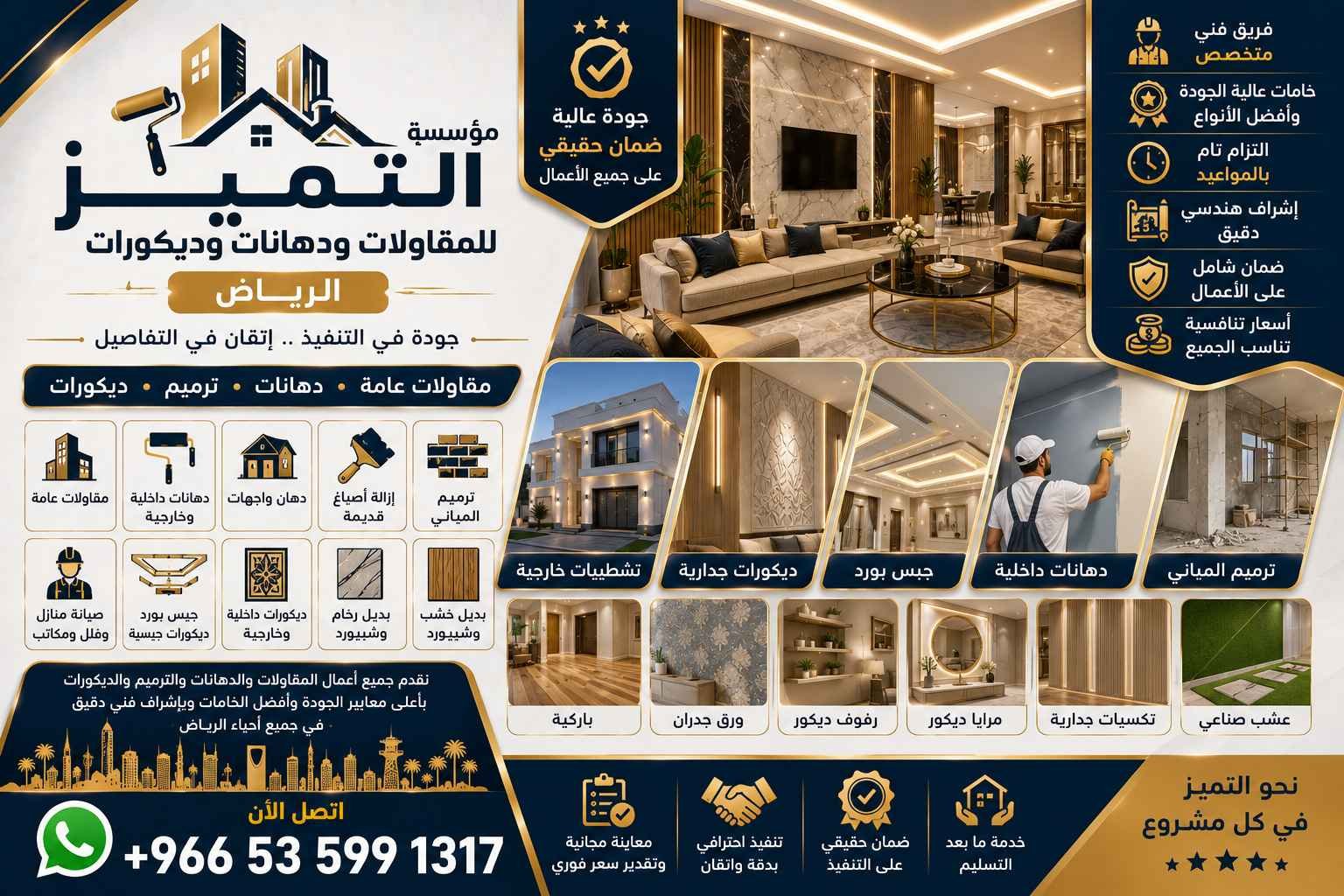 شعار مؤسسة التميز للمقاولات ودهانات وديكورات الرياض